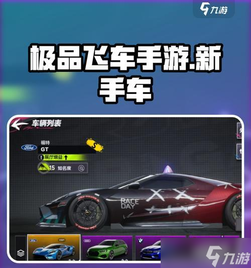 极品飞车追逐模式换车攻略，助你畅享速度激情