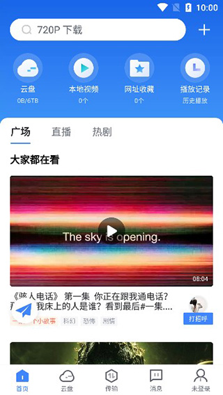 迅雷8手机版：超高速磁力资源下载，云盘功能超实用