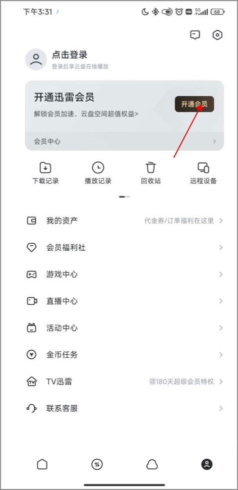 迅雷极速版手机版下载_迅雷极速版会员特权_自渎 迅雷下载