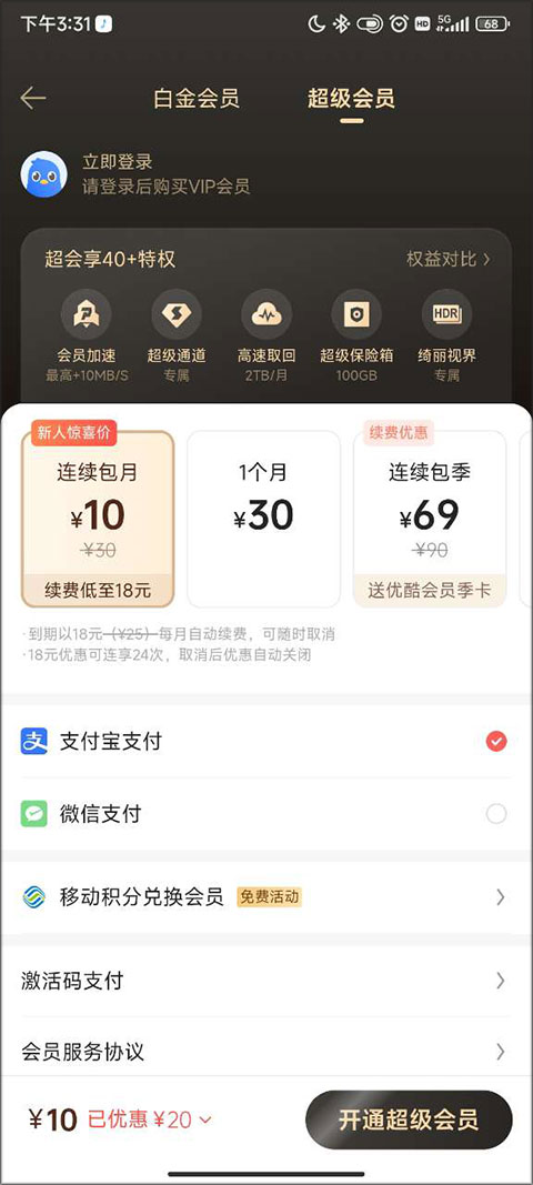 迅雷极速版手机版下载_自渎 迅雷下载_迅雷极速版会员特权