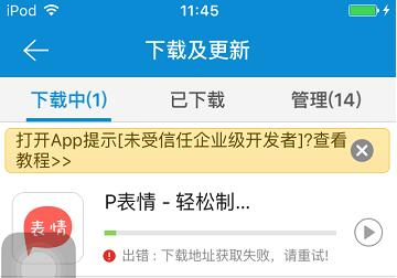 用同步推无法下载或安装软件问题汇总