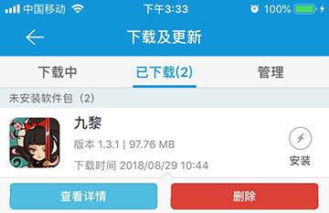 用同步推无法下载或安装软件问题汇总