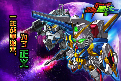 高达无双手机版
