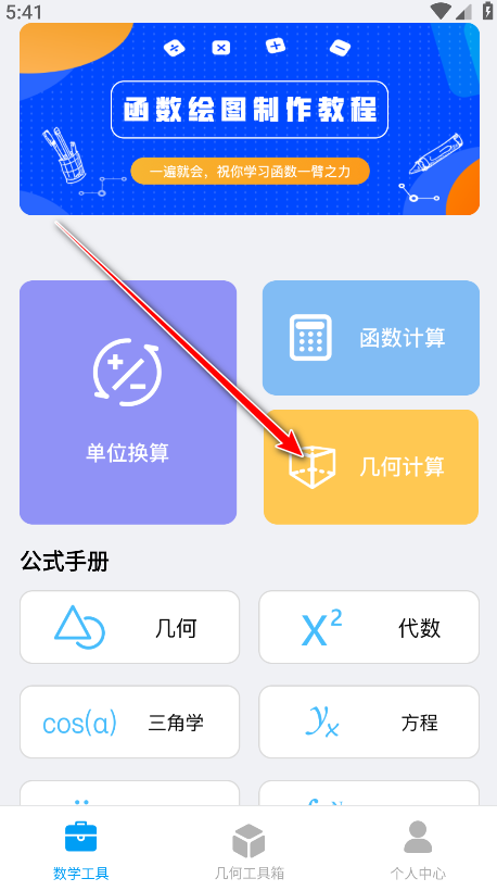 几何画板使用教程_几何画板501最强中文版下载_几何画板直角符号标记