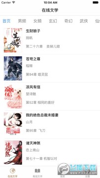 80小说下载网TXT八零电子书APP