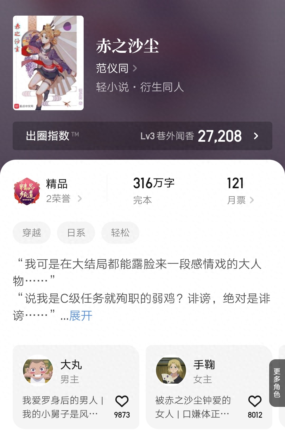 范仪同火影同人作品推荐_火影同人赤之沙尘剧情分析_火影之宁次传说txt下载