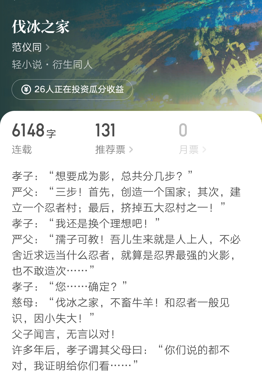 火影之宁次传说txt下载_火影同人赤之沙尘剧情分析_范仪同火影同人作品推荐