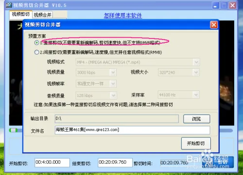 如何做视频剪切