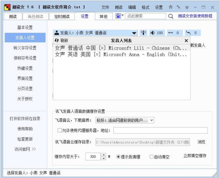 朗读女免费语音朗读软件_朗读女语音朗读软件_朗读女语音下载