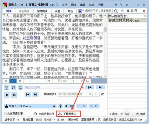 朗读女语音下载_朗读女免费语音朗读软件_朗读女语音朗读软件