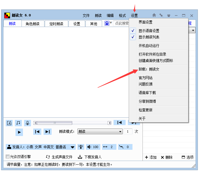 朗读女免费语音朗读软件_朗读女语音朗读软件_朗读女语音下载