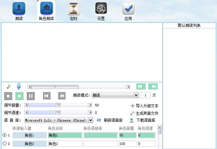朗读女语音朗读软件_朗读女语音下载_朗读女免费语音朗读软件