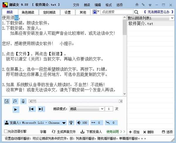 朗读女电脑版v9.24官方版
