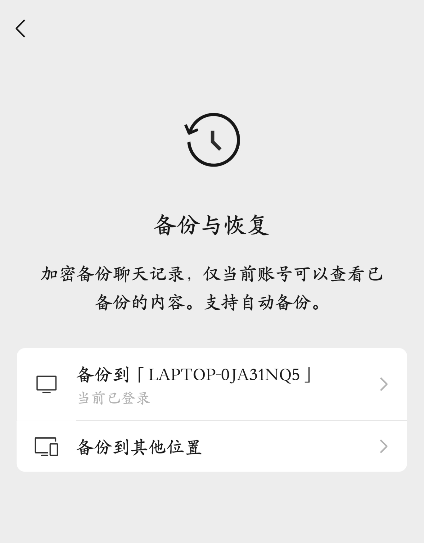 安卓微信v8.0.65内测版更新内容_安卓微信4.2下载_微信聊天记录备份功能升级