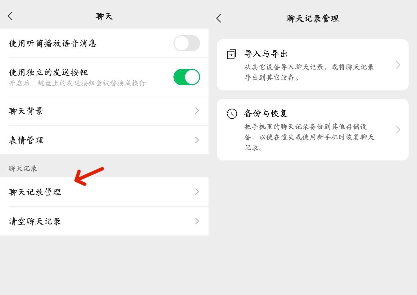 微信聊天记录备份功能升级_安卓微信4.2下载_安卓微信v8.0.65内测版更新内容