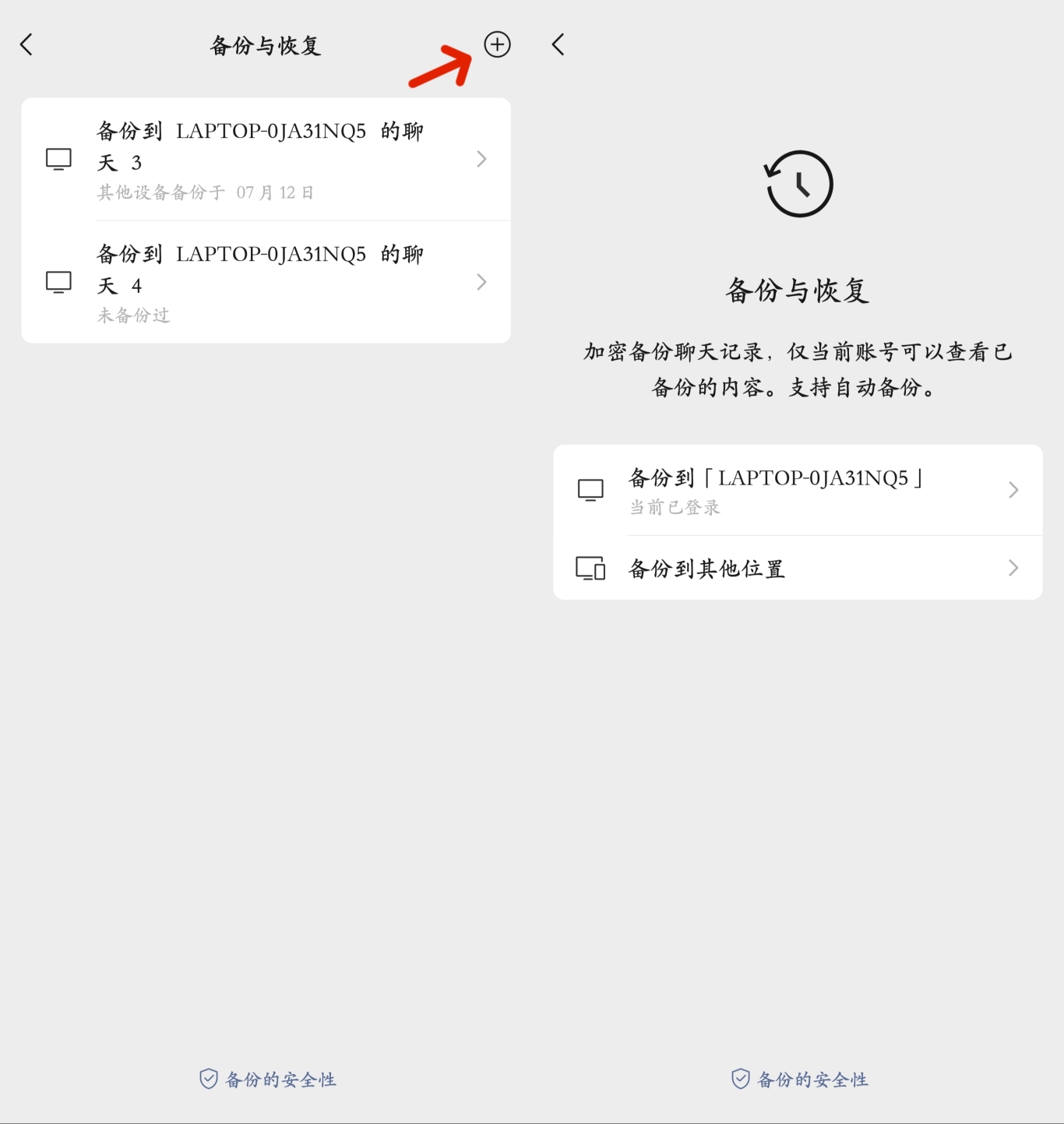 安卓微信4.2下载_微信聊天记录备份功能升级_安卓微信v8.0.65内测版更新内容