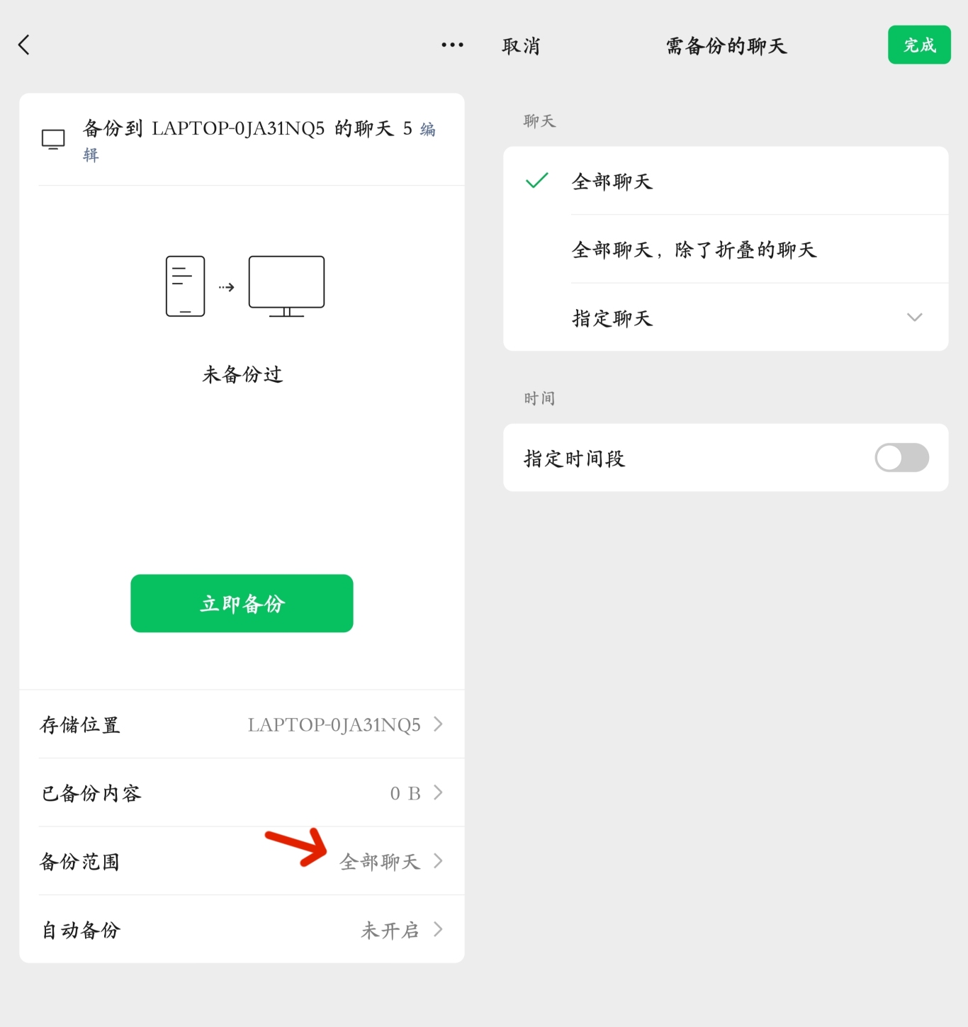 安卓微信4.2下载_安卓微信v8.0.65内测版更新内容_微信聊天记录备份功能升级