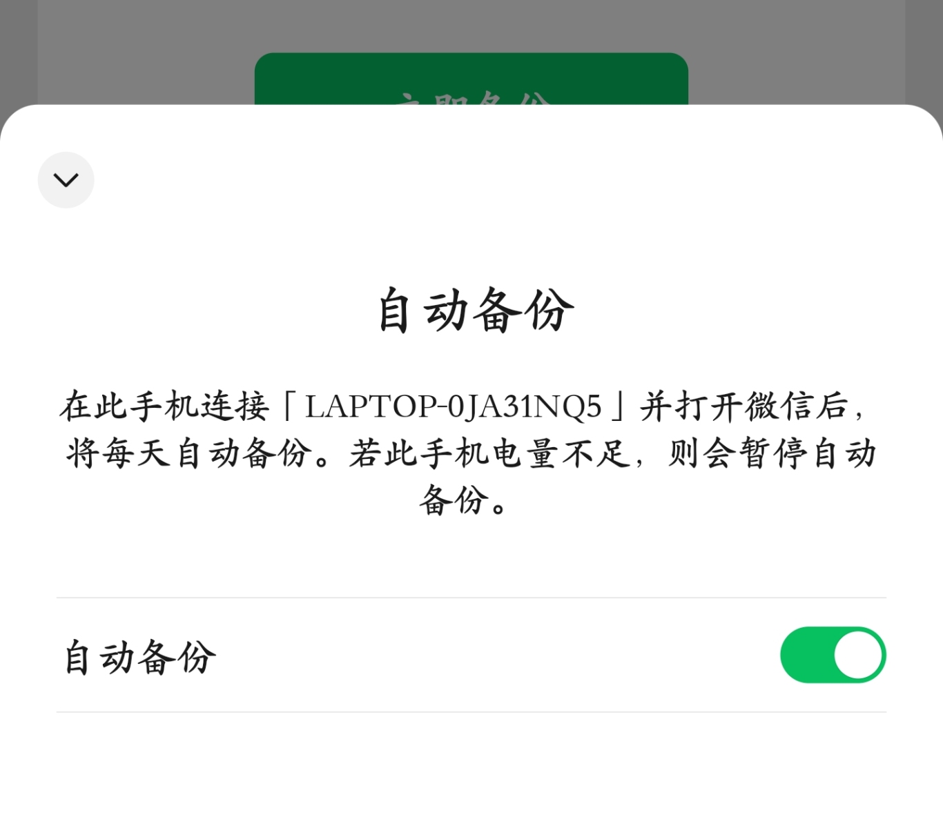 安卓微信v8.0.65内测版更新内容_微信聊天记录备份功能升级_安卓微信4.2下载
