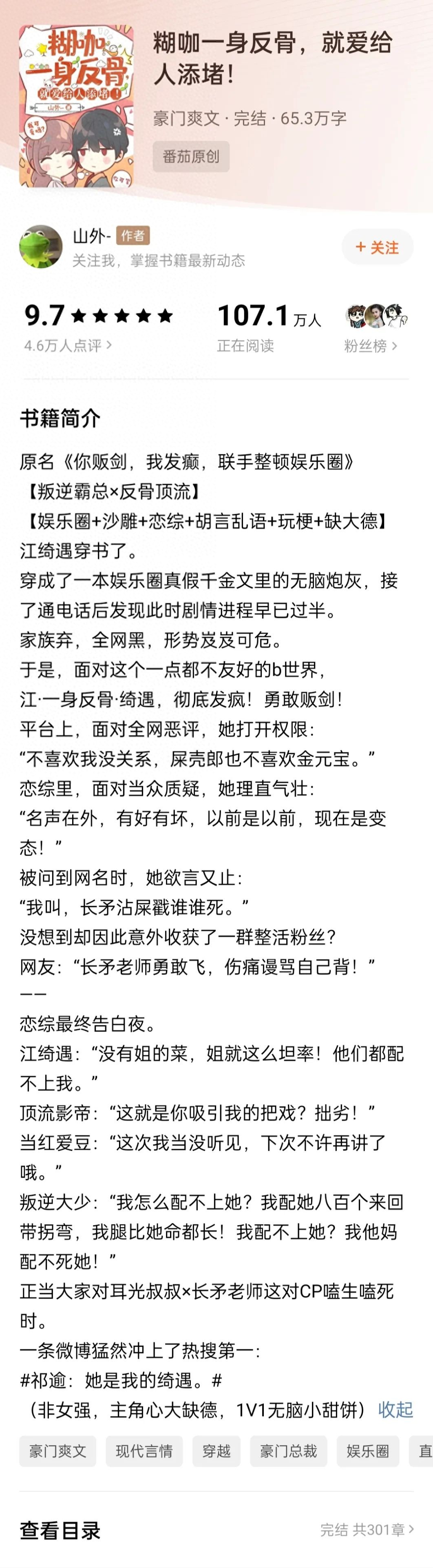 爱去小说下载_穿书 恋综 毒舌