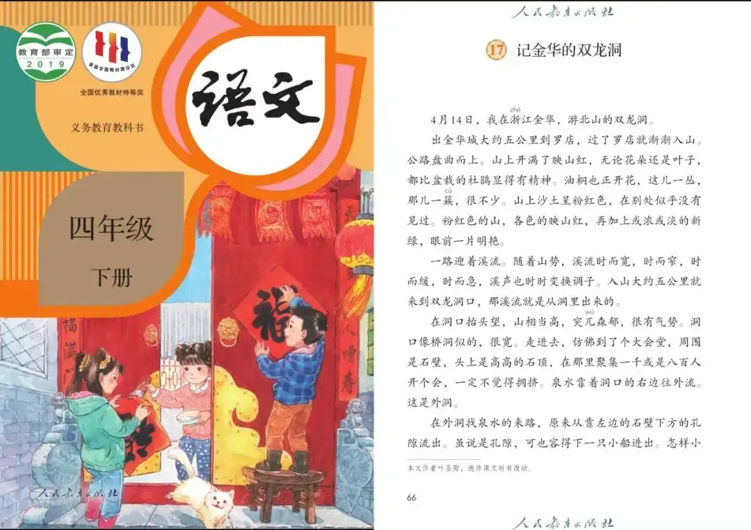 叶圣陶童话 下载_叶圣陶 语文教育 课文赏析