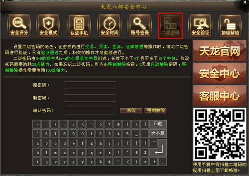 新天龙八部密保卡下载_安全模式认证手机_新天龙八部安全评分
