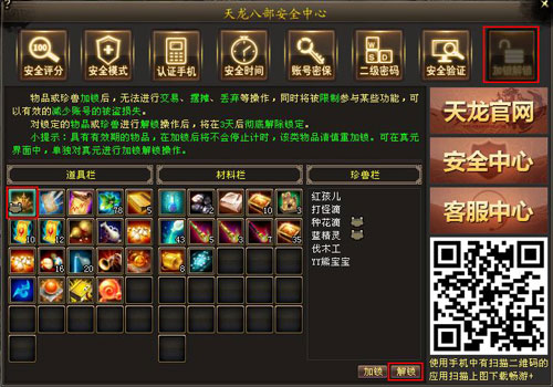 新天龙八部密保卡下载_安全模式认证手机_新天龙八部安全评分