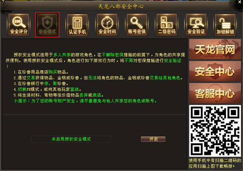 新天龙八部安全评分_安全模式认证手机_新天龙八部密保卡下载