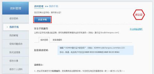 新天龙八部密保卡下载_安全模式认证手机_新天龙八部安全评分