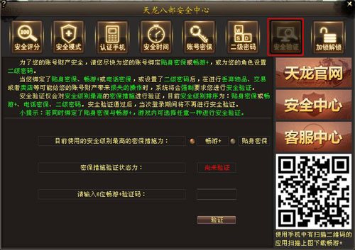 新天龙八部密保卡下载_新天龙八部安全评分_安全模式认证手机