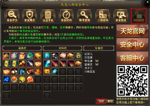 新天龙八部安全评分_安全模式认证手机_新天龙八部密保卡下载