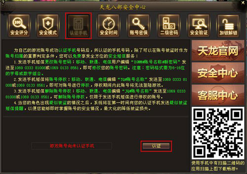新天龙八部安全评分_新天龙八部密保卡下载_安全模式认证手机