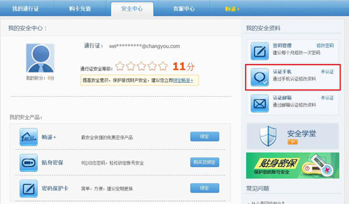 新天龙八部密保卡下载_安全模式认证手机_新天龙八部安全评分