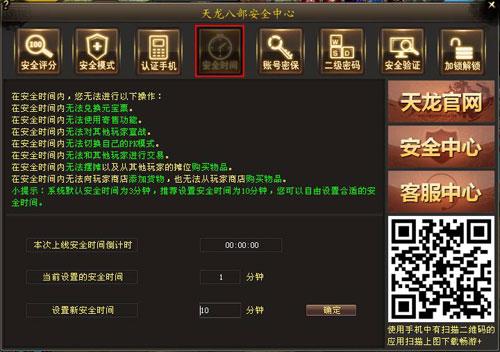 新天龙八部密保卡下载_安全模式认证手机_新天龙八部安全评分