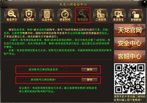 新天龙八部安全评分_新天龙八部密保卡下载_安全模式认证手机