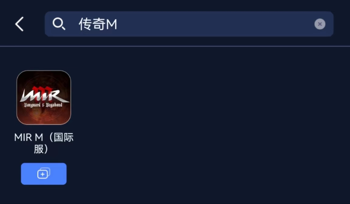 传奇M国际服加速器教程_传奇M手游下载_传奇世界2手机g家官网下载