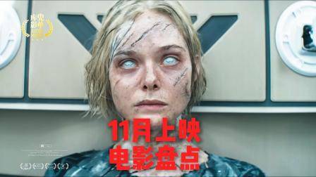 聊聊11月上映的电影