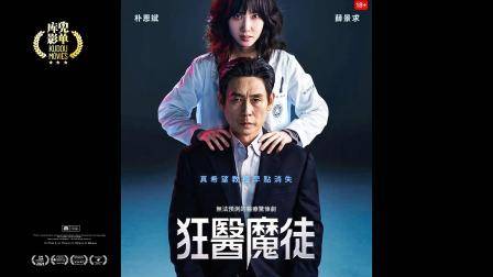 两部剧情设定很奇特的韩剧：狂医魔徒；比天堂还美丽