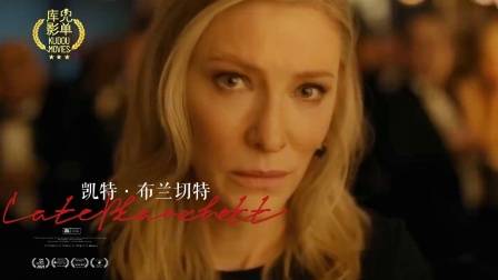大魔王凯特.布兰切特悬疑新剧《免责声明》已上线