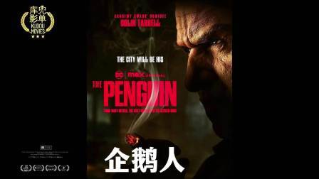 科林·法瑞尔动作新剧蝙蝠侠衍生剧集企鹅人即将上映