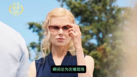 奢华婚礼成灾难现场！妮可基德曼悬疑剧《模范爱侣》9月5日上线