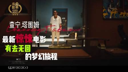 最新惊悚电影《求救眨眨眼》好事儿不会平地起，天上没有馅儿饼掉