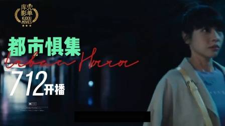 台湾悬疑剧《都市惧集》开播！熟悉的角落，藏着异常的诡异