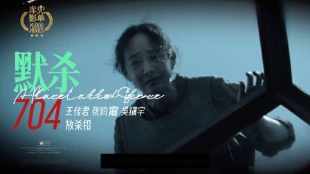 悬疑电影《默杀》7月4日上映，沉默的声音振聋发聩