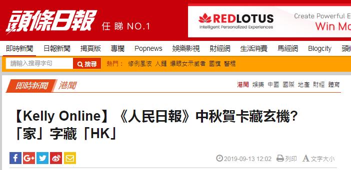 中秋人民日报家字暗藏玄机HK_中秋节免费的电子贺卡下载_人民日报中秋节贺卡HK