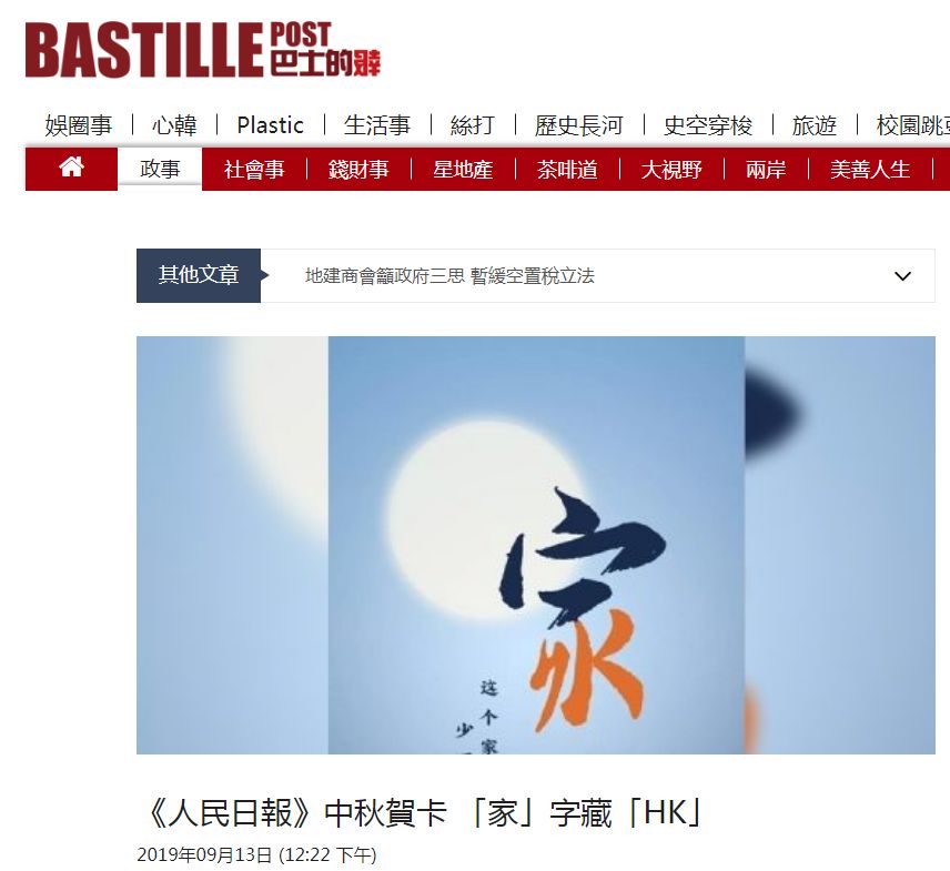 中秋人民日报家字暗藏玄机HK_中秋节免费的电子贺卡下载_人民日报中秋节贺卡HK