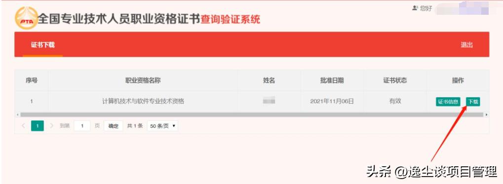 2025年下半年计算机技术与软件专业技术资格考试电子证书下载流程_首次注册用户下载步骤_电子版个人简历下载