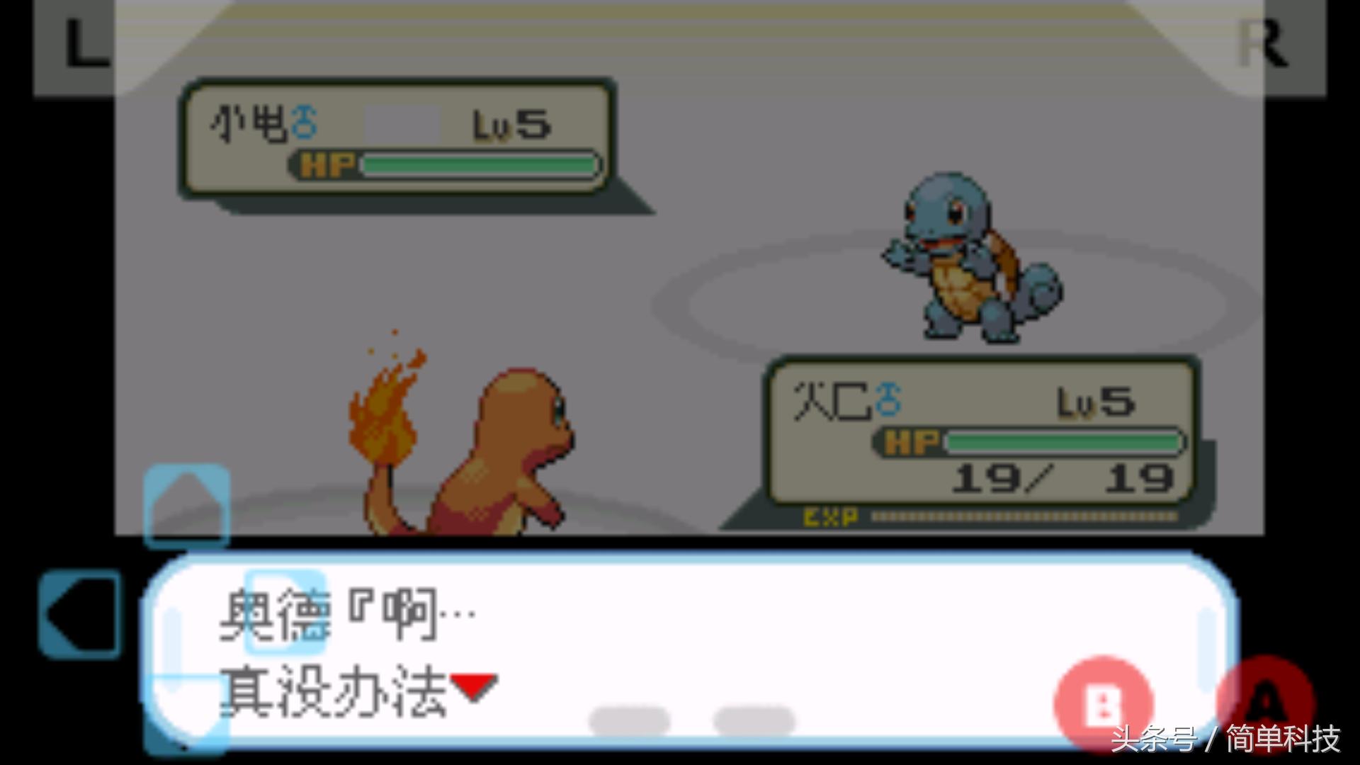 手机GBA游戏体验_GBA口袋妖怪模拟器评测_口袋妖怪蓝宝无病毒石下载