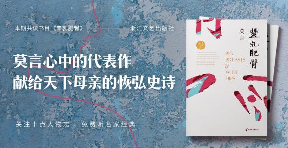 莫言 丰乳肥臀 母亲视角_丰乳肥臀莫言txt下载