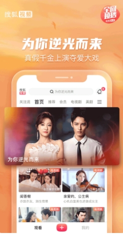 搜狐视频海量影视资源免费看，快来华军软件园下载体验