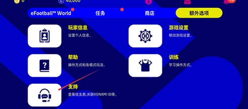 实况足球2024国际服